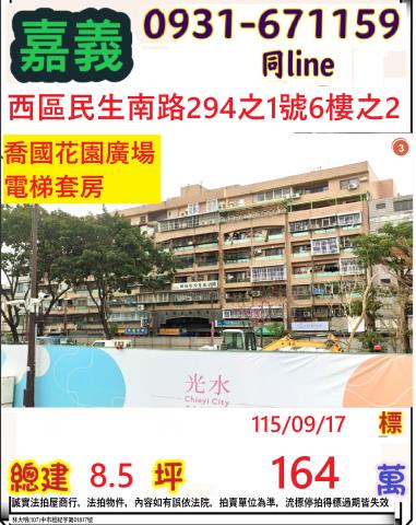 嘉義拍賣華廈-1