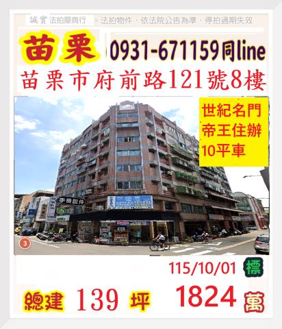 苗栗華廈法拍-1