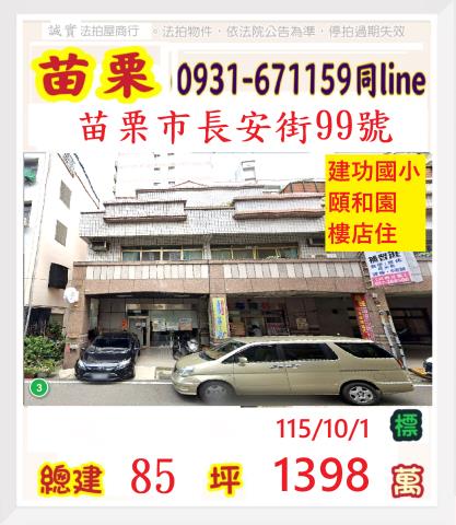 苗栗大樓法拍-1