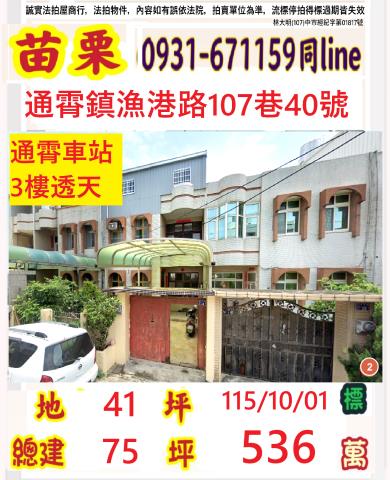 苗栗透天法拍-1