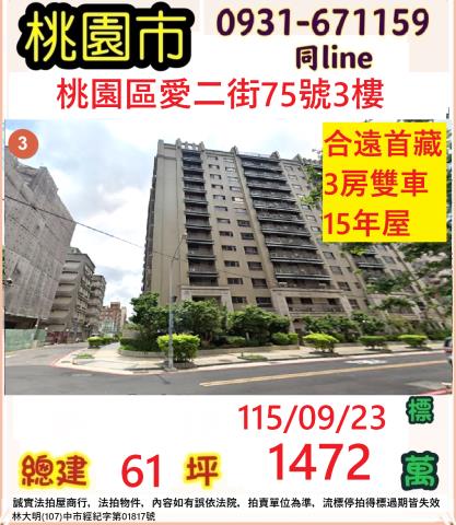 桃園區法拍大樓-1