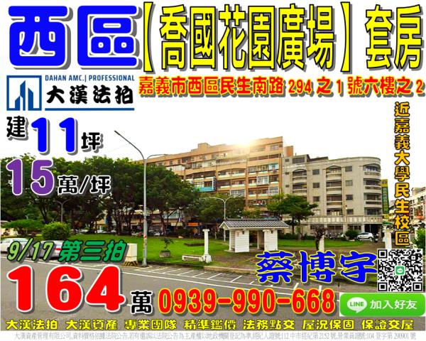 西區法拍喬國花園廣場