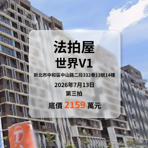 新北大樓拍賣-1