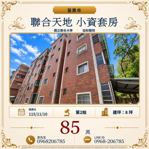 苗栗市拍賣公寓-1