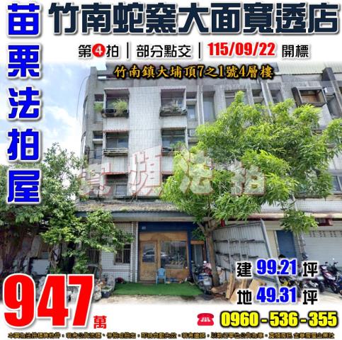 苗栗竹南透天法拍-1