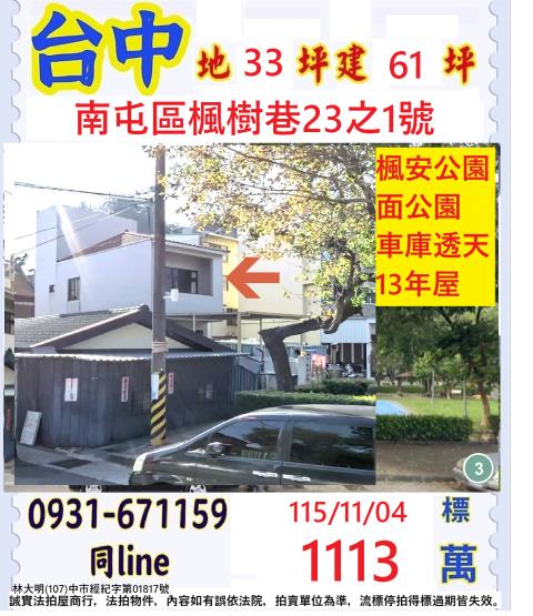 南屯拍賣透天-1