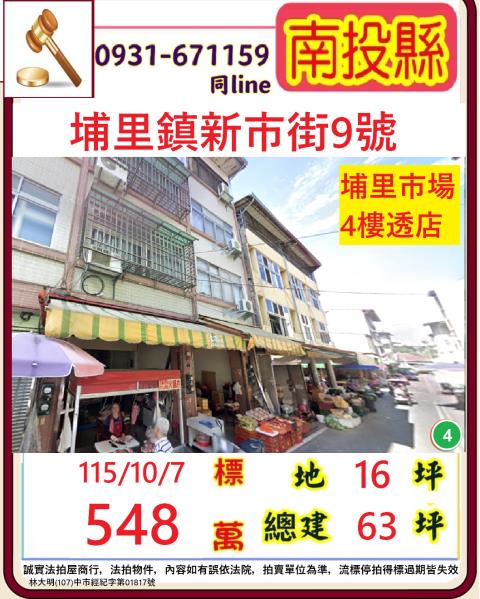 埔里透天法拍-1