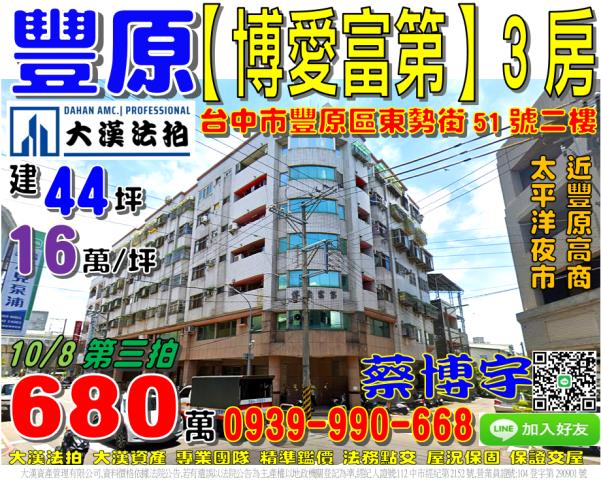 豐原區東勢街博愛富第