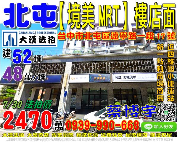 北屯遼寧路境美MRT