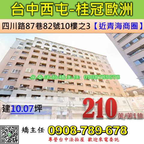 台中西屯法拍大樓-1