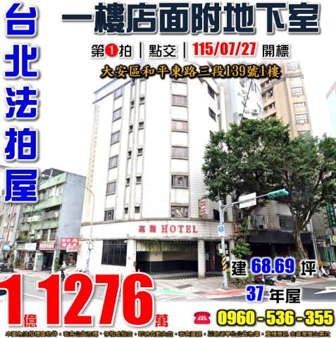 台北大安區店面法拍-1