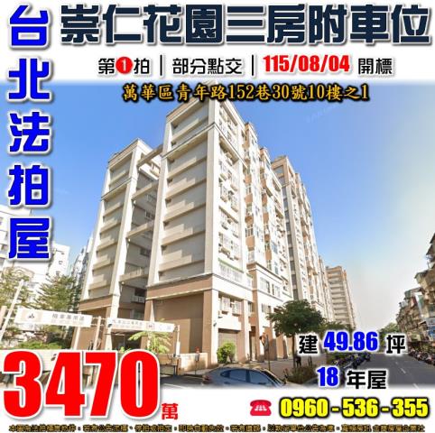 台北萬華大樓法拍-1