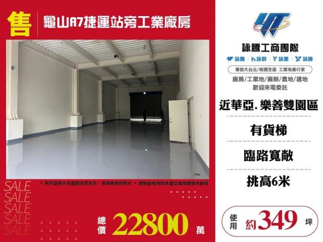 龜山廠房-1