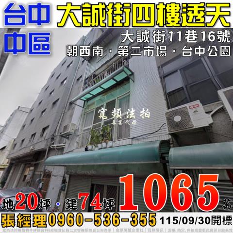 台中拍賣透天-1