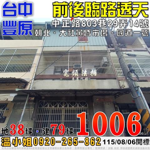 台中豐原法拍透天-1