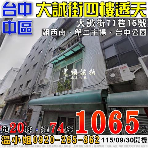 台中中區透天法拍-2