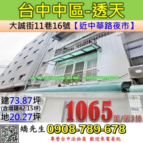 台中中區透天法拍-1