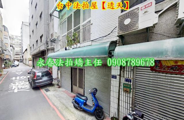 台中中區透天法拍-2