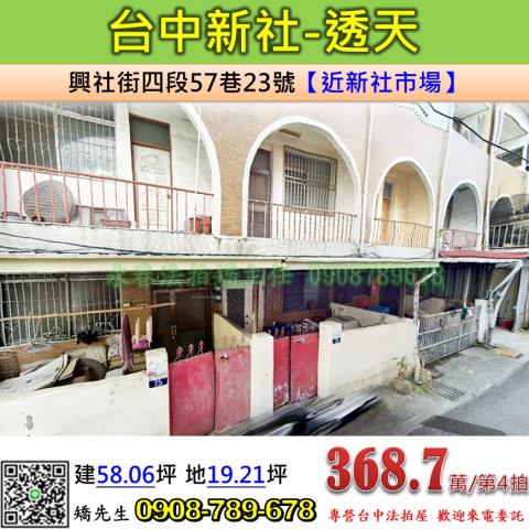 新社法拍透天-1