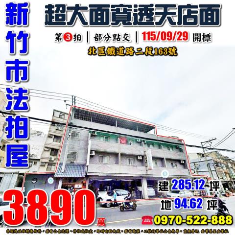 新竹市鐵道路二段透店