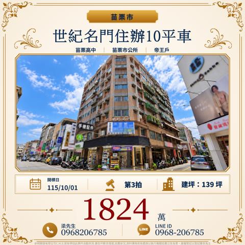 苗栗市法拍大樓-1