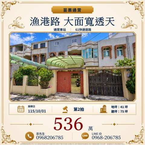 通霄透天法拍-1