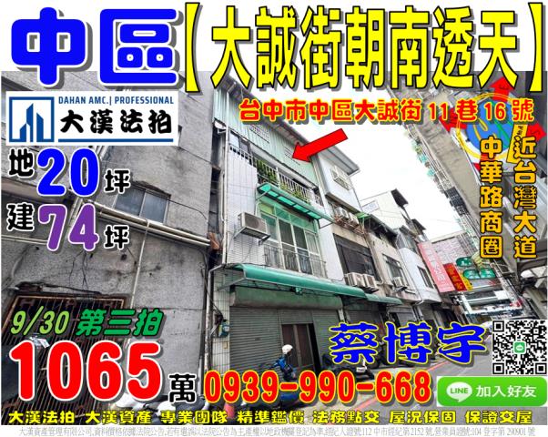 中區法拍屋大誠街透天