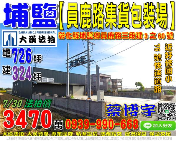 埔鹽員鹿路法拍屋倉庫