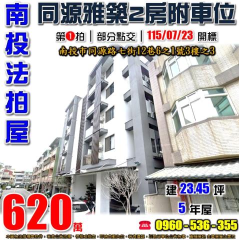 南投南投市法拍公寓-1