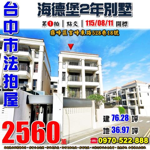 台中霧峰法拍透天-1