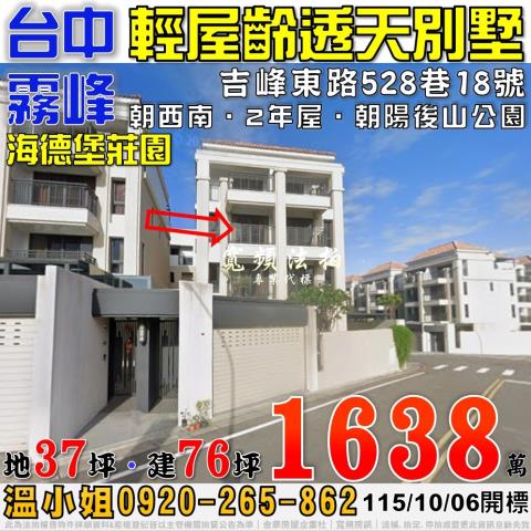 台中霧峰透天法拍-1