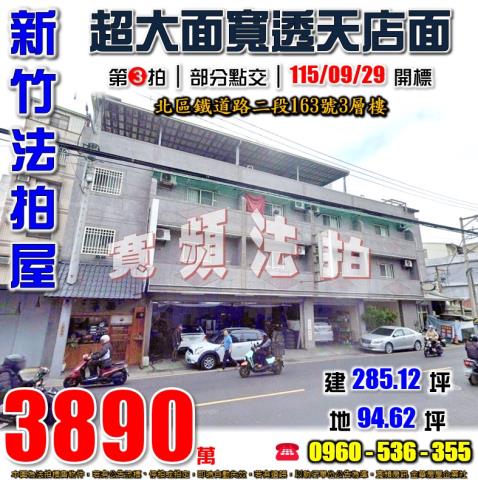 新竹透天法拍-1