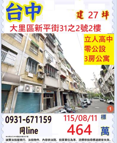 台中大里公寓拍賣-1