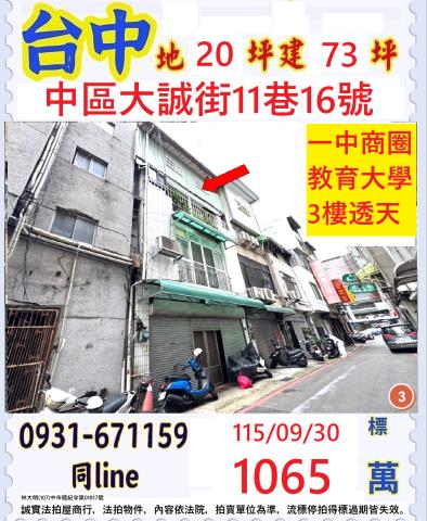 台中中區法拍透天-1