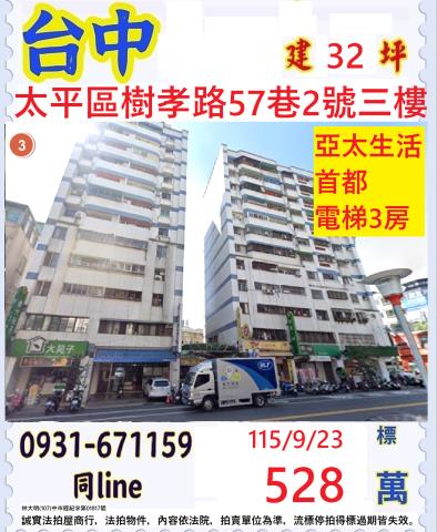 台中太平大樓法拍-1