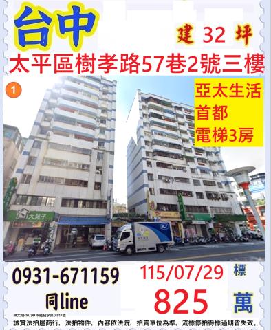 台中太平大樓法拍-1