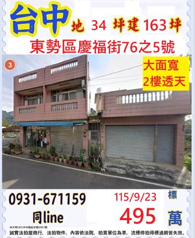 台中東勢拍賣透天-1