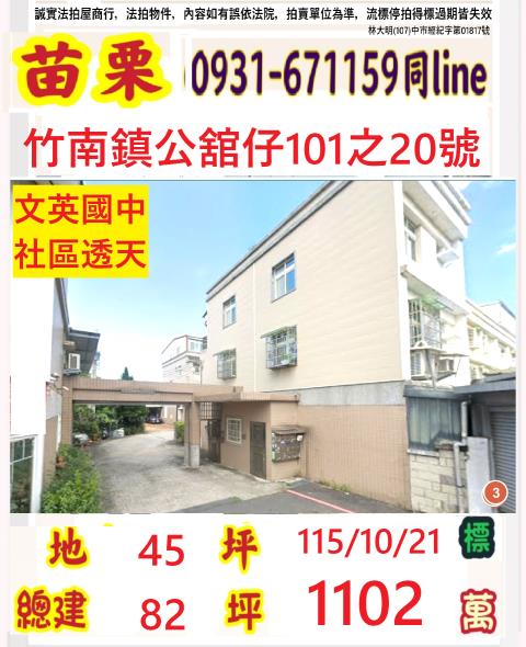 苗栗竹南法拍透天-1