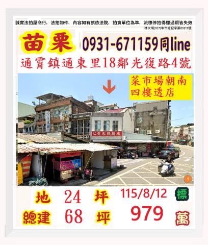 苗栗通霄法拍透天-1