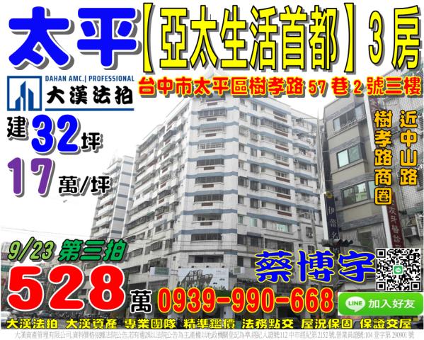 樹孝路亞太生活首都