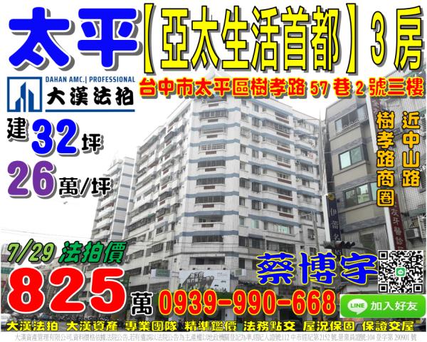 樹孝路亞太生活首都