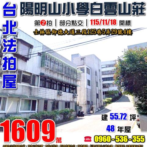 士林公寓法拍-1