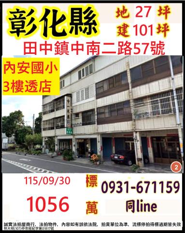 彰化法拍透天-1