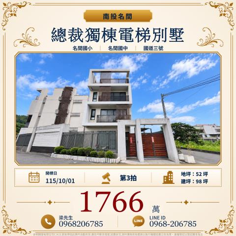 南投法拍透天-1