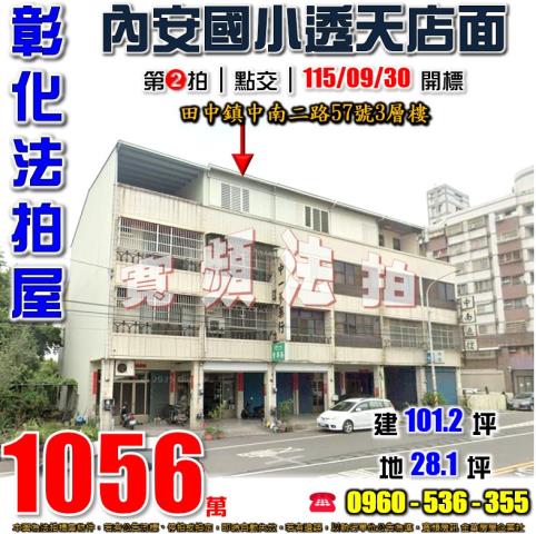彰化田中法拍透天-1
