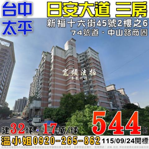 台中太平拍賣大樓-1