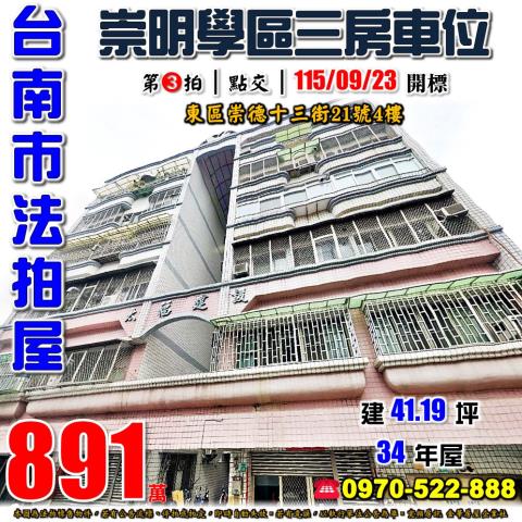 東區崇德十三街三房車