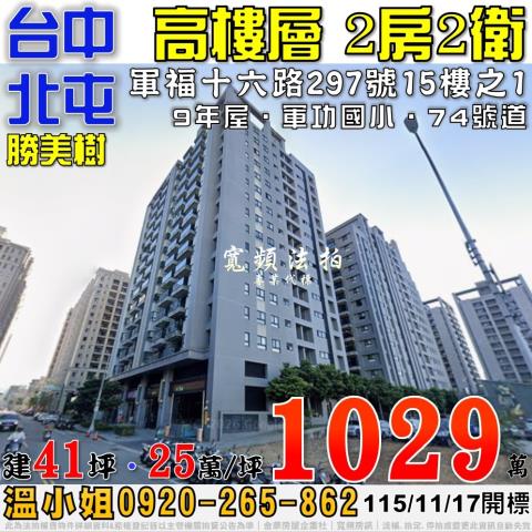 台中法拍大樓-1