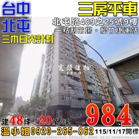 台中法拍大樓-1