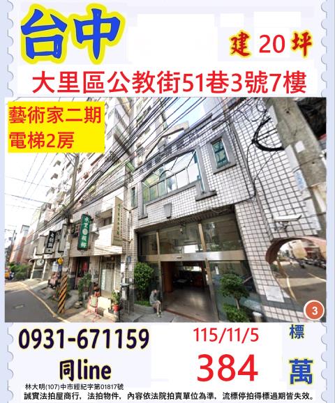 大里華廈法拍-1